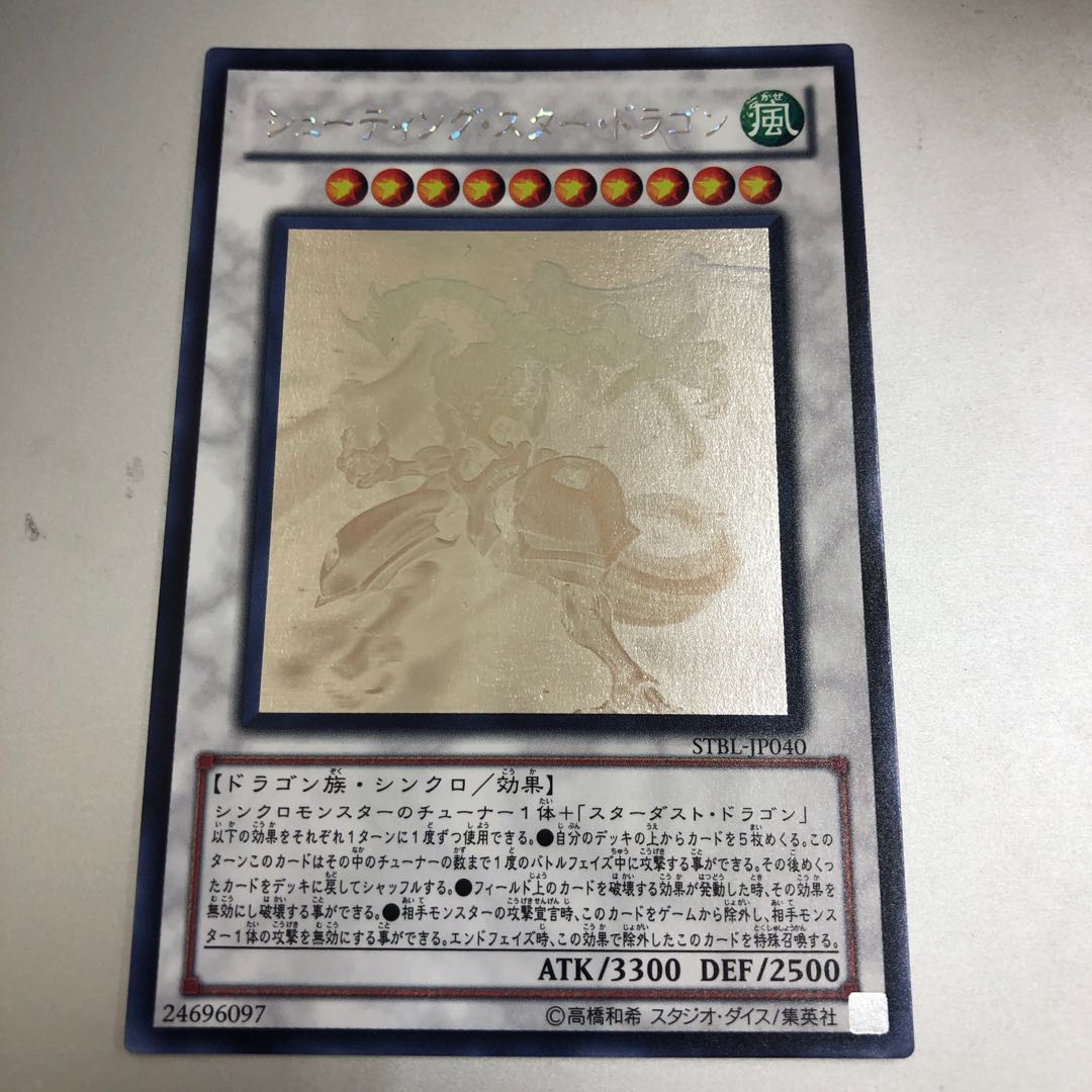 Shooting Star Dragon holographic rare.