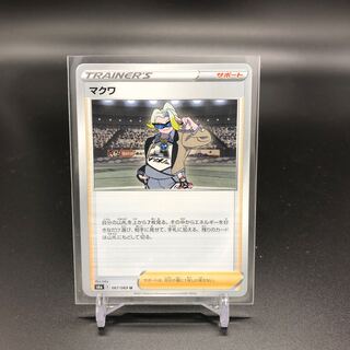 makwa (3 or 4-stringed bowed Japanese musical instrument)