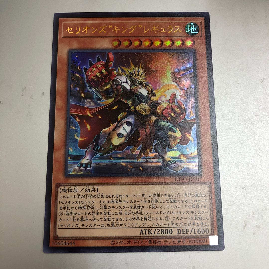 Therions "King" Regulus Ultra Rare