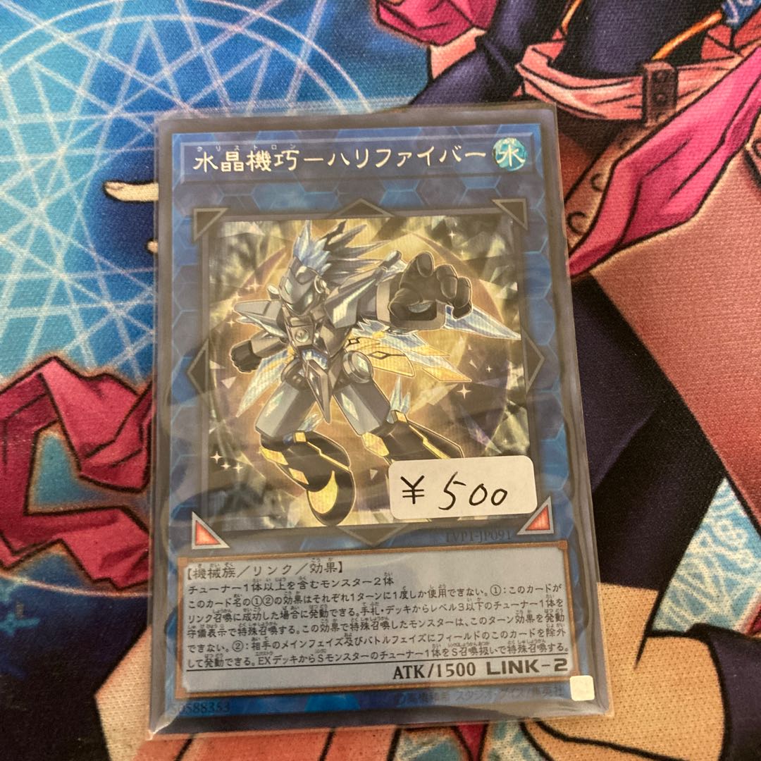 Water Crystal Kikino-Halifiber, Secret Rare, 1 copy.