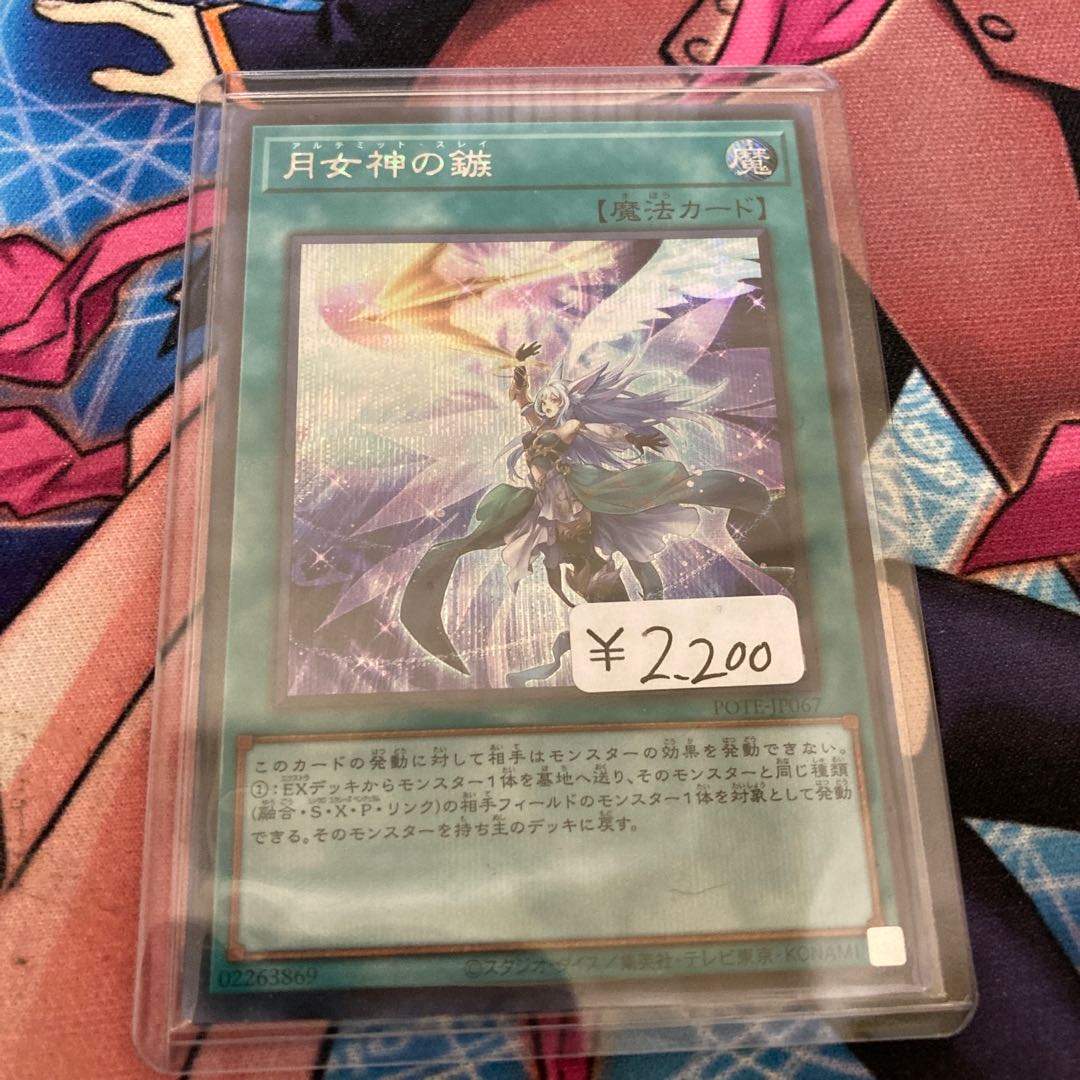 Moon Goddess Arrowhead Secret Rare 1 copy