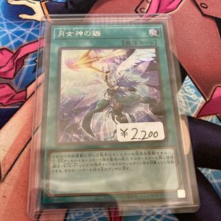 Moon Goddess Arrowhead Secret Rare 1 copy