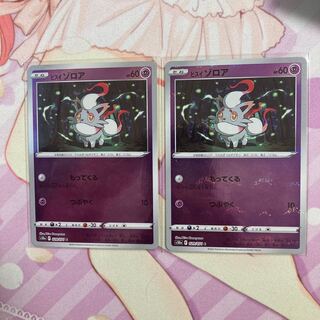 Jade Zorua (mirror) C 2 pieces