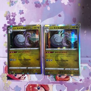 Jade Goodra R 055/071 2 pieces