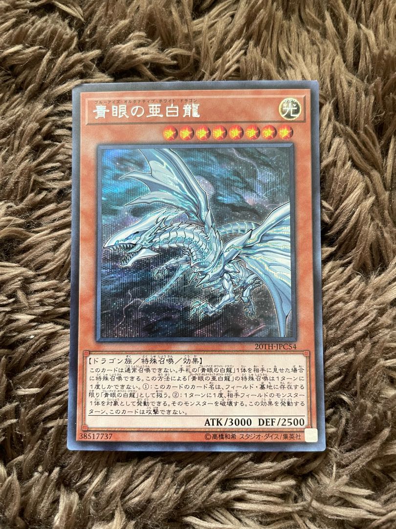 Blue-Eyes Alternative White Dragon Secret Rare