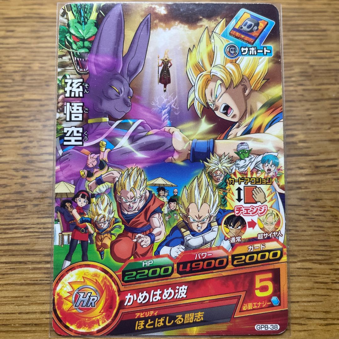 Dragon Ball Heroes Son Goku