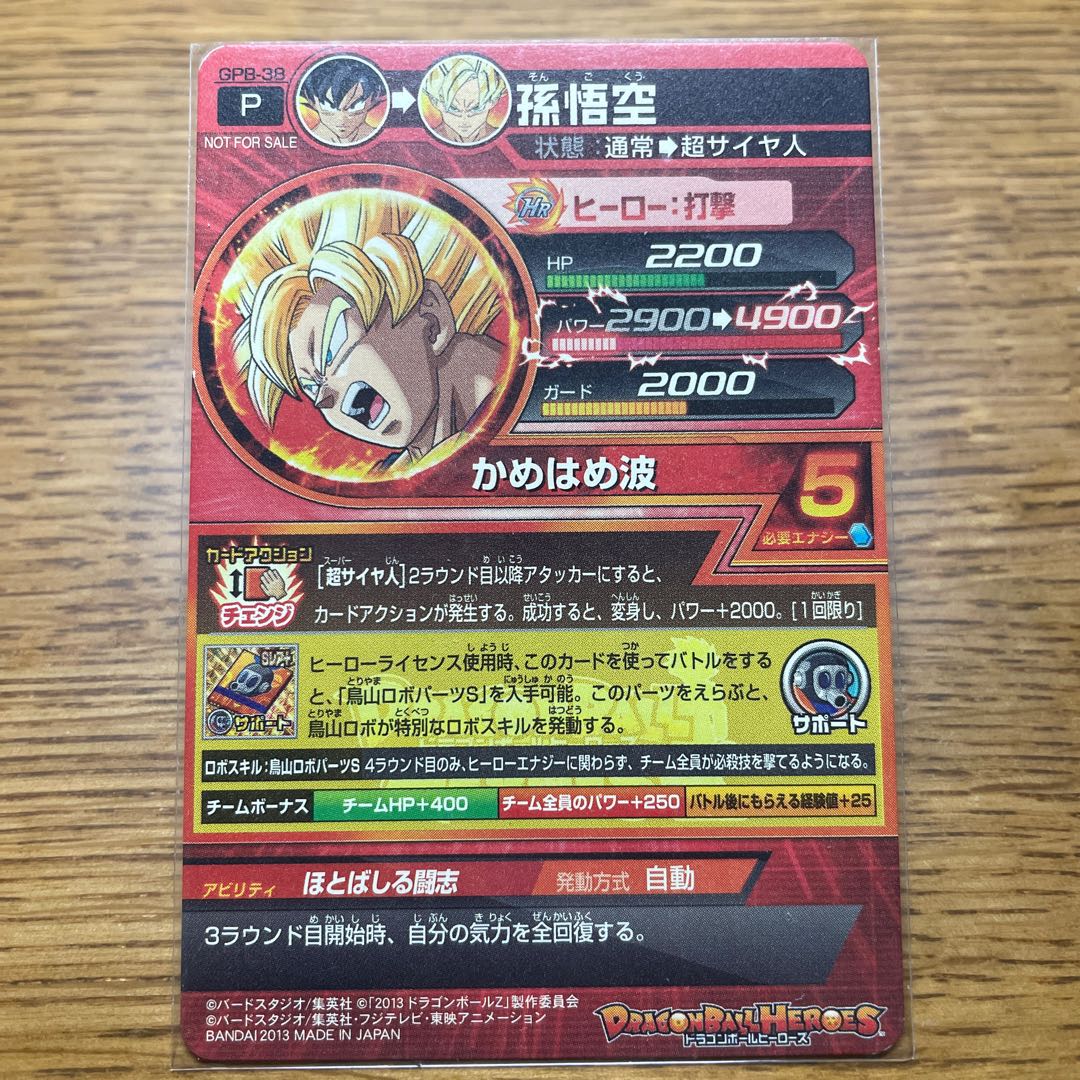 Dragon Ball Heroes Son Goku