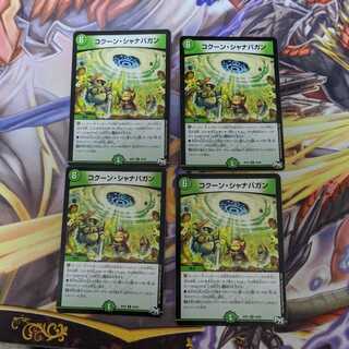 コクーン・シャナバガン