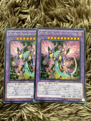 グリーディー・ヴェノム・フュージョン・ドラゴン シークレットレア2枚