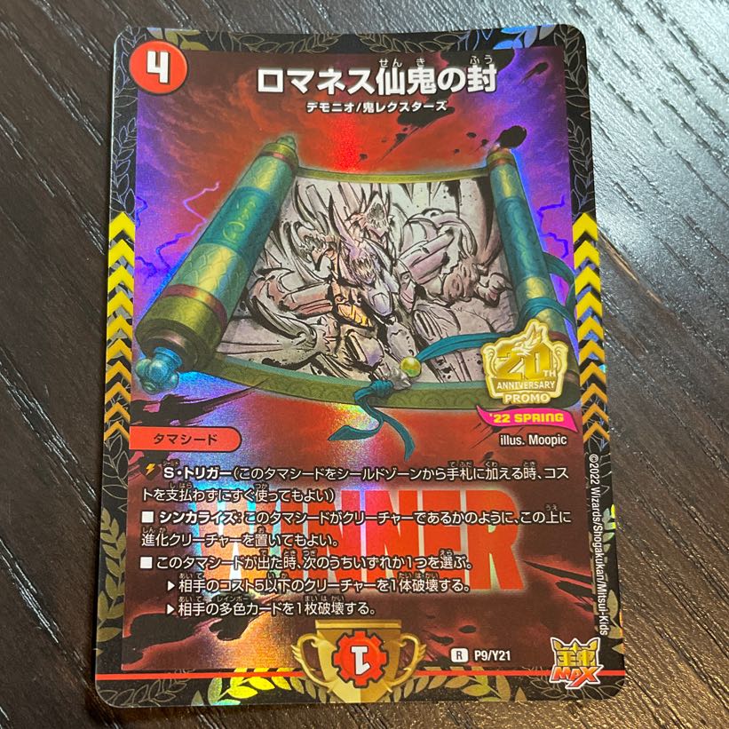 Romanesque Sacred Demon Seal WINNER