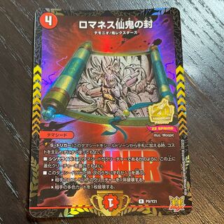 Romanesque Sacred Demon Seal WINNER