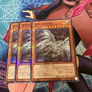 Blue-Eyes Alternative White Dragon Parallel Normal 3-card special