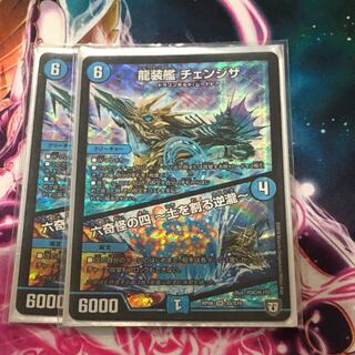 チェンジザ 1枚