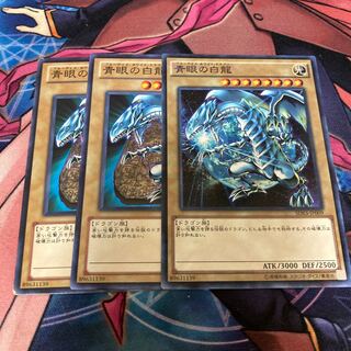Blue-Eyes White Dragon 3 pieces special price