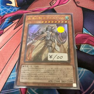 教導の騎士フルルドリス ウルトラレア　1枚　特価品