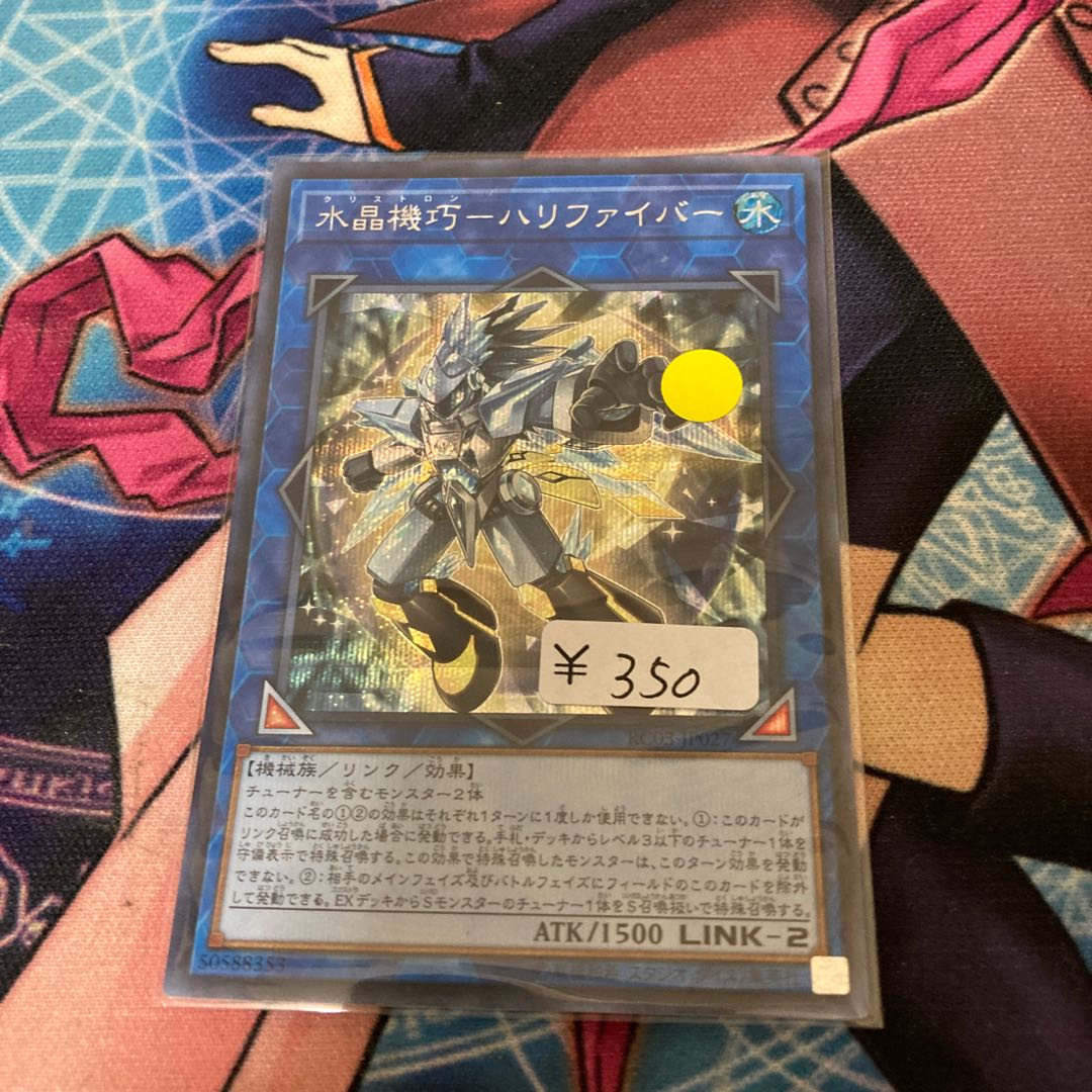 Water Crystal Machine - Halifiber Secret Rare 1 copy Special Price