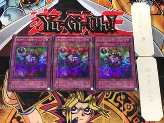 死のデッキ破壊ウィルス 2期ver 2 ウルトラパラレル 3枚セット てら