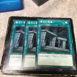 Preparation of Rites 3 normal