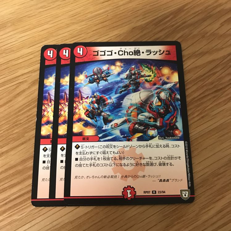 ゴゴゴチョーゼツラッシュ 1枚