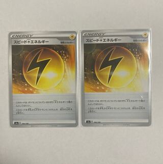 Speed LightningLightningEnergy 2pcs
