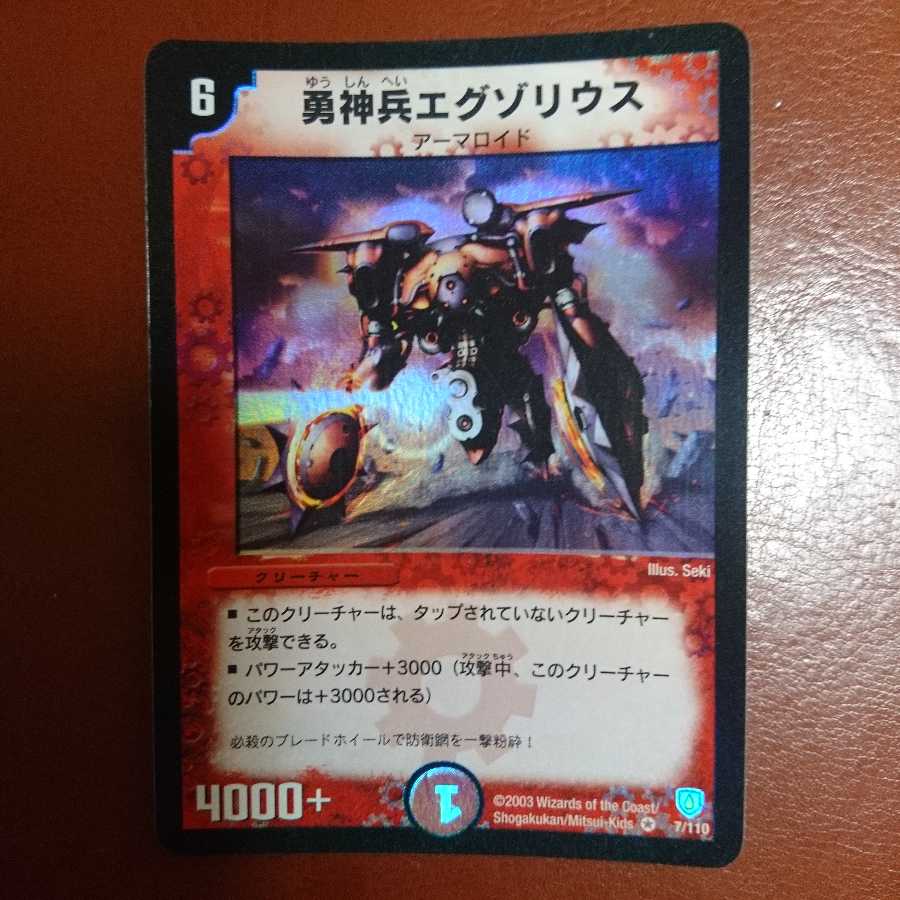 勇神兵エグゾリウス