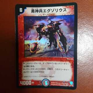 勇神兵エグゾリウス