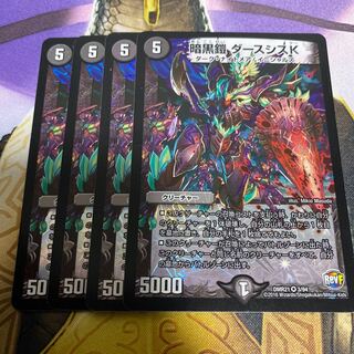 暗黒鎧　ダースシスK 4枚