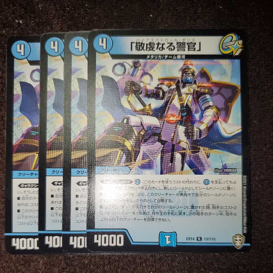 "Pious Policeman." 1枚