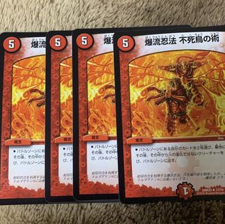 爆流忍法　不死鳥の術　4枚