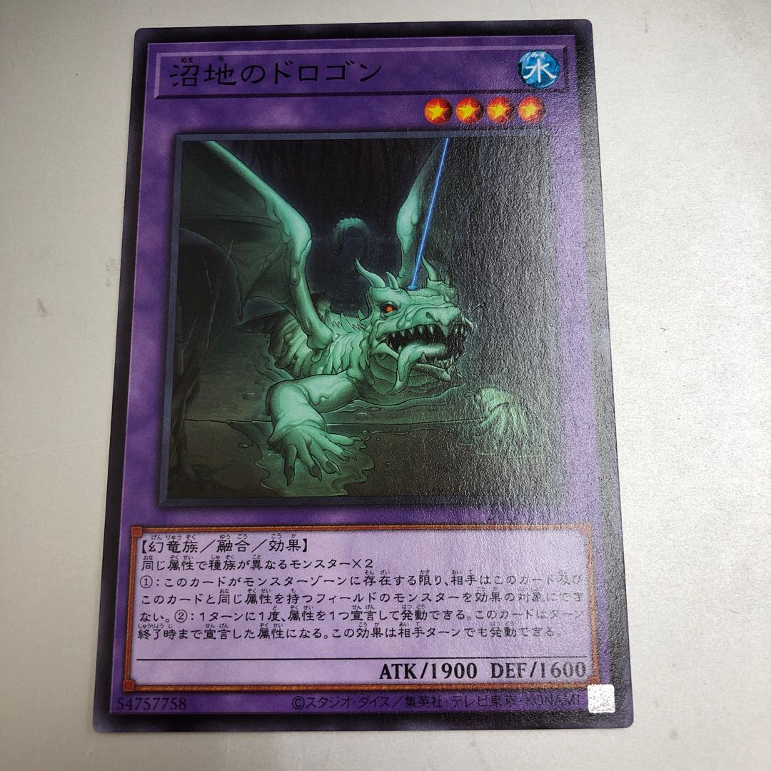 Mudragon of the Swamp Normal