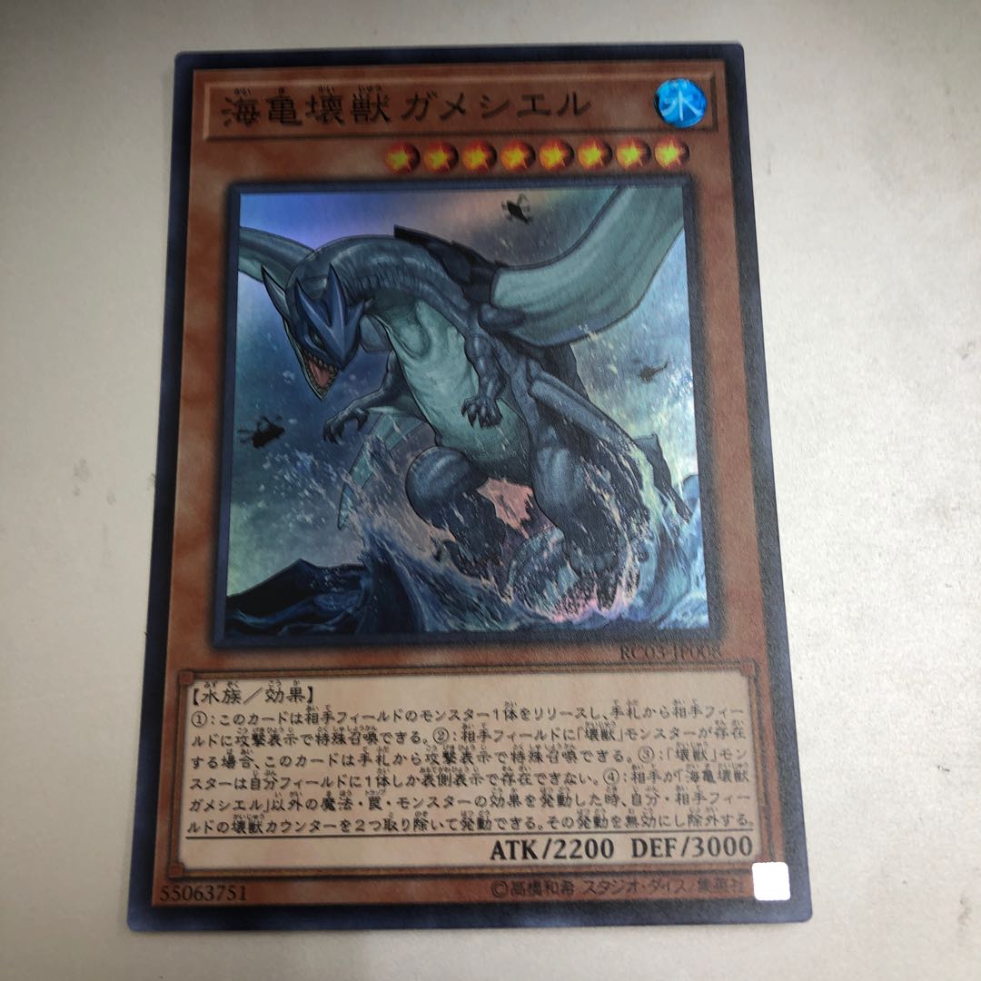 Gameciel, the Sea Turtle Kaiju Super Rare