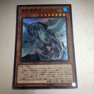 海亀壊獣ガメシエル スーパーレア