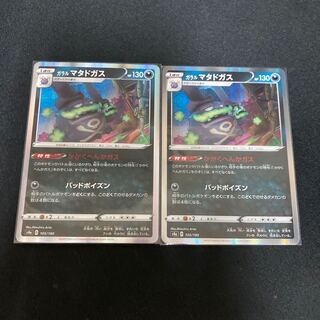 Pokemon Card Galal Weezing 2 cards