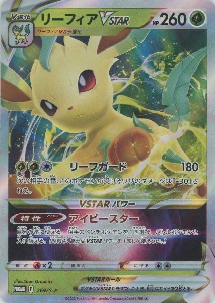 リーフィアvstar Promo の通販 Eita23 Magi トレカ専用フリマアプリ
