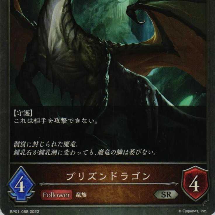 BP01-088 Prison Dragon, 3 copies