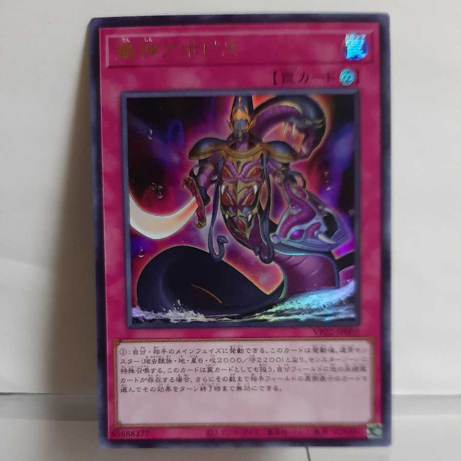 Yu-Gi-Oh! Starch God Apopis Ultra A+