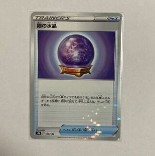 Misty Water Crystal (Kira)