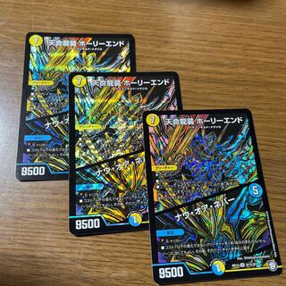 Tenmei Ryuusou Holy End/Now or Never