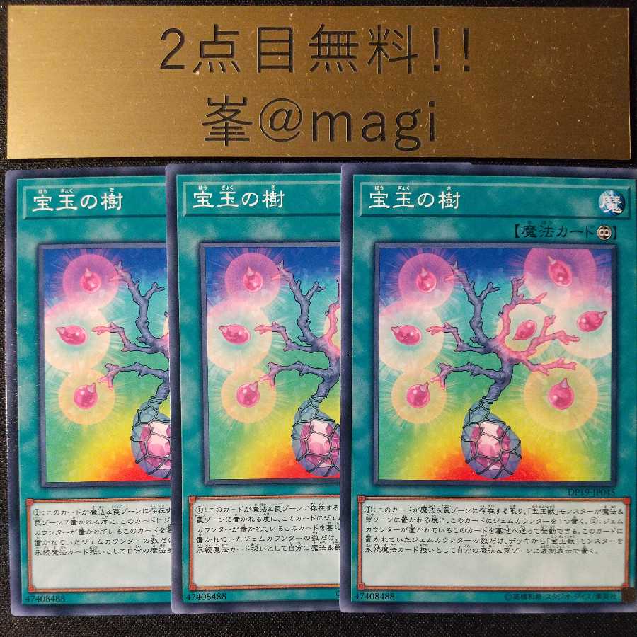 Yu-Gi-Oh! Crystal Tree Normal