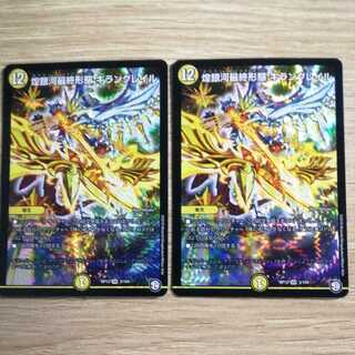 Final form of the shimmering galaxy Giran Grail, set of 2