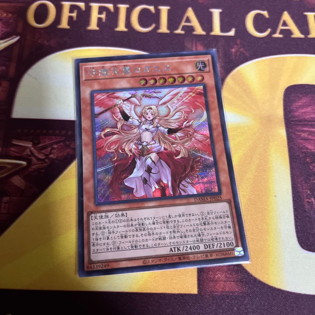 Protecting Spirit Loagaeth Secret Rare
