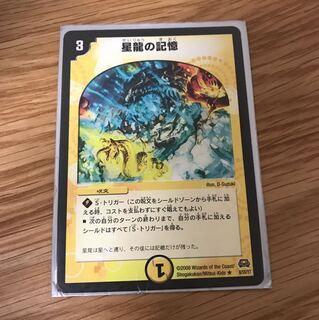 星龍の記憶 旧枠