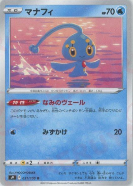 Manaphy(U)