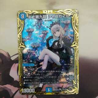 水上第九院 シャコガイル(20thSPレア仕様)