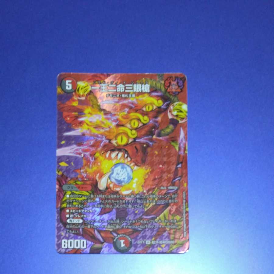 One king, two lives, three eyes