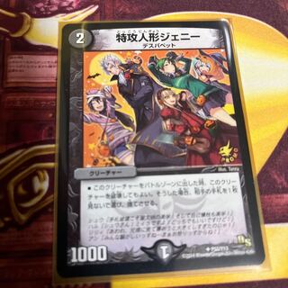 Suicide doll Jenny Promo