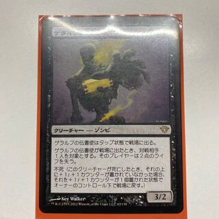 Geralf's Messenger Rare