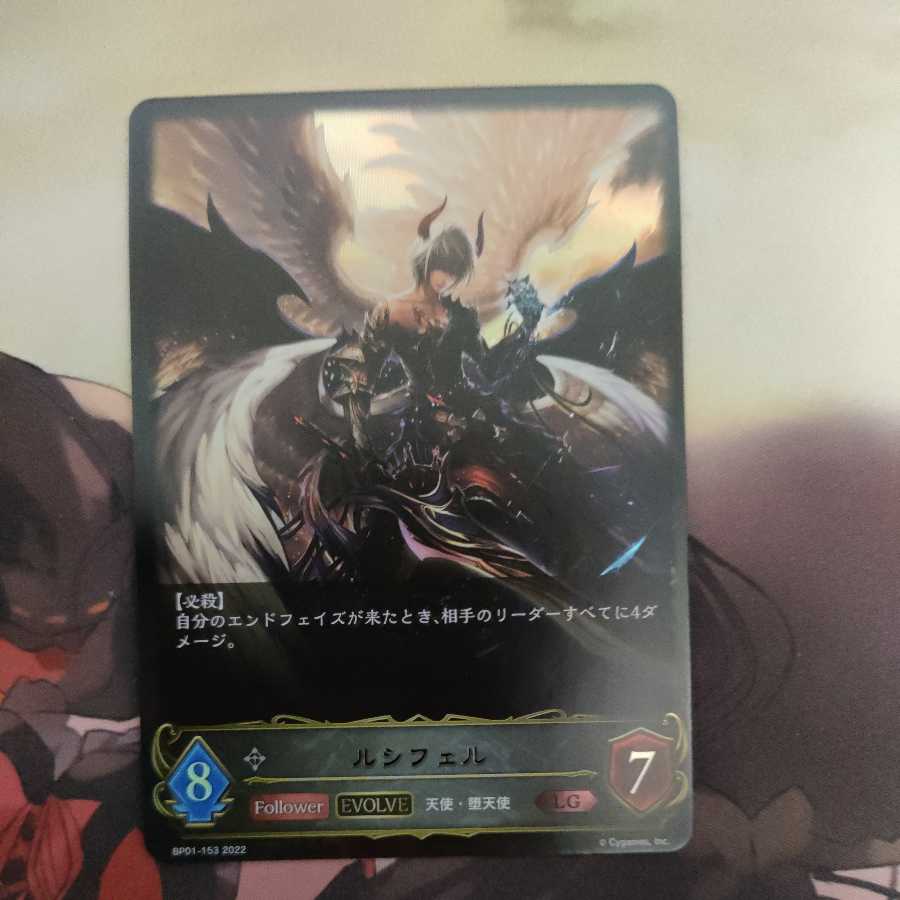 ルシフェル 1枚