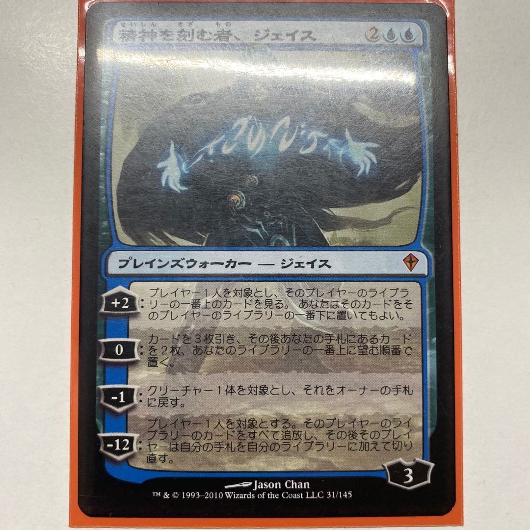 Jace, the Mind Sculptor