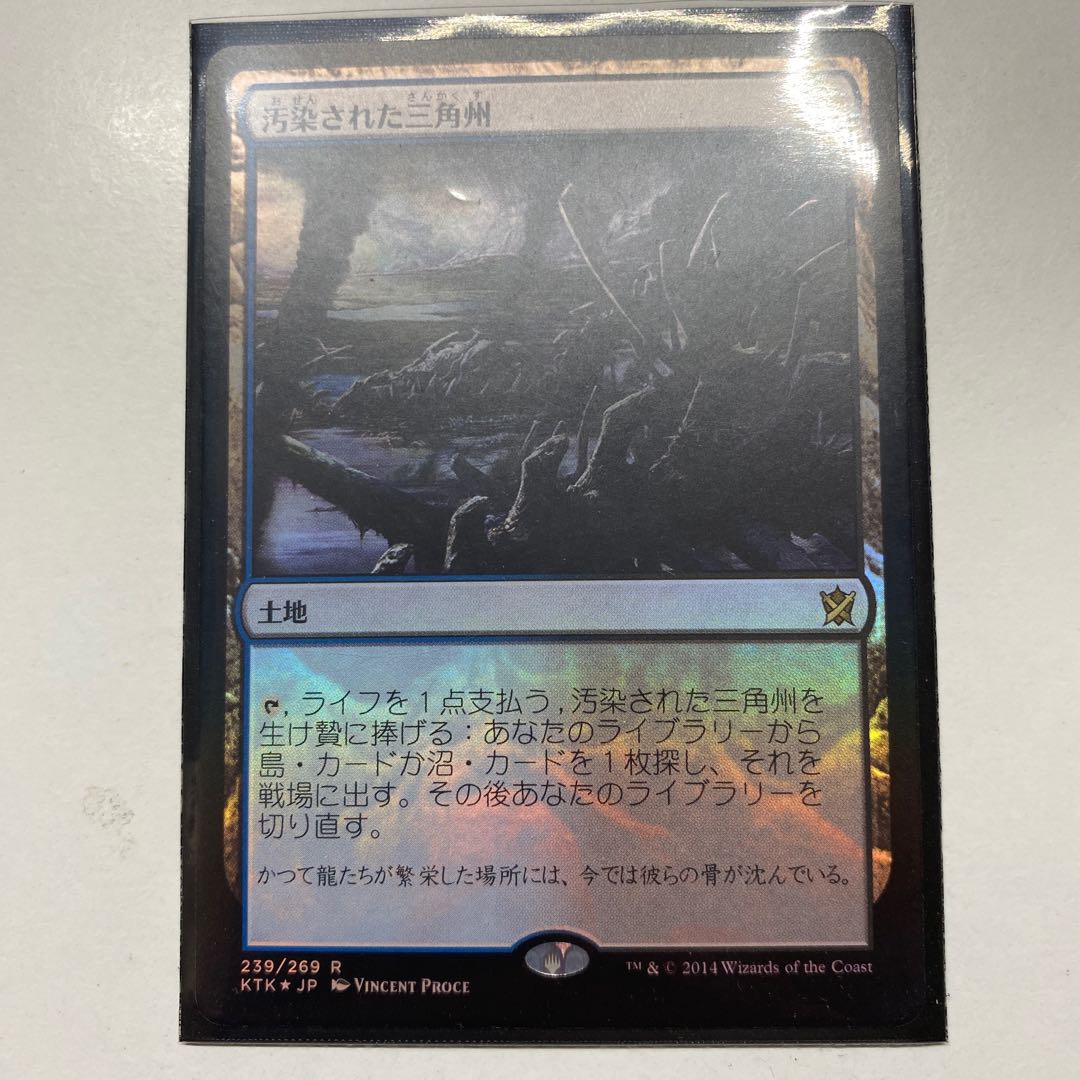 Polluted Delta rare foil